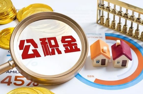 莱阳中介靠什么提取了公积金（莱阳为啥公积金黄牛可以取出来呢）